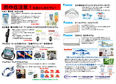2025年6月のお買い得チラシ