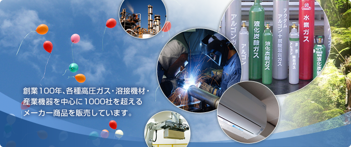 快英社は姫路市、豊岡市で高圧ガス・溶接機材・産業機器を中心に、生活関連商品まで幅広く販売しております。