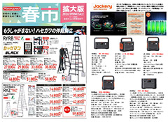 2026年4月のお買い得チラシ